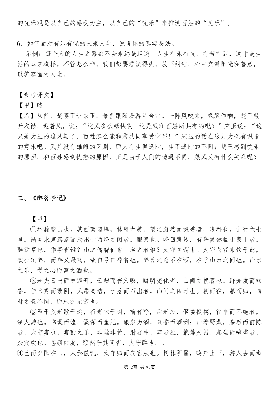 初中文言文及复习.pdf