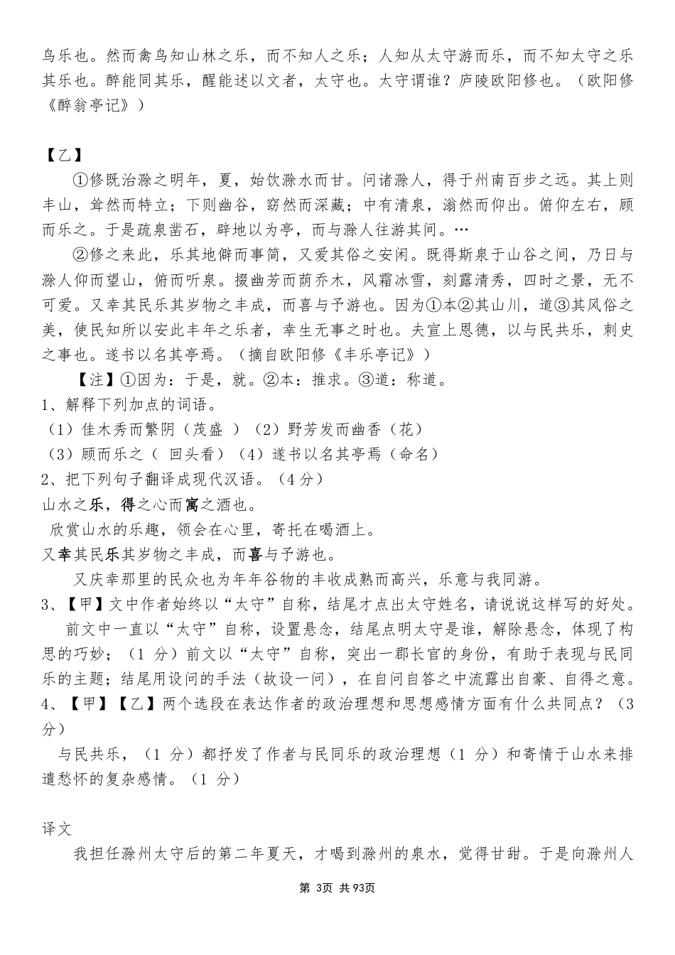 初中文言文及复习.pdf