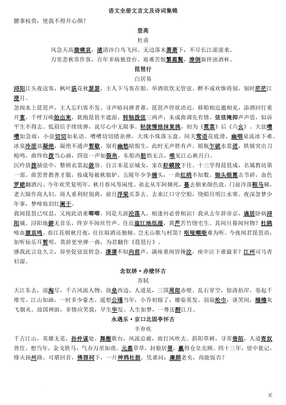 高中--统编版高中语文全册文言文及古诗词集锦.pdf