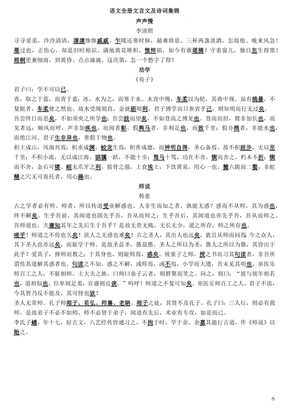 高中--统编版高中语文全册文言文及古诗词集锦.pdf