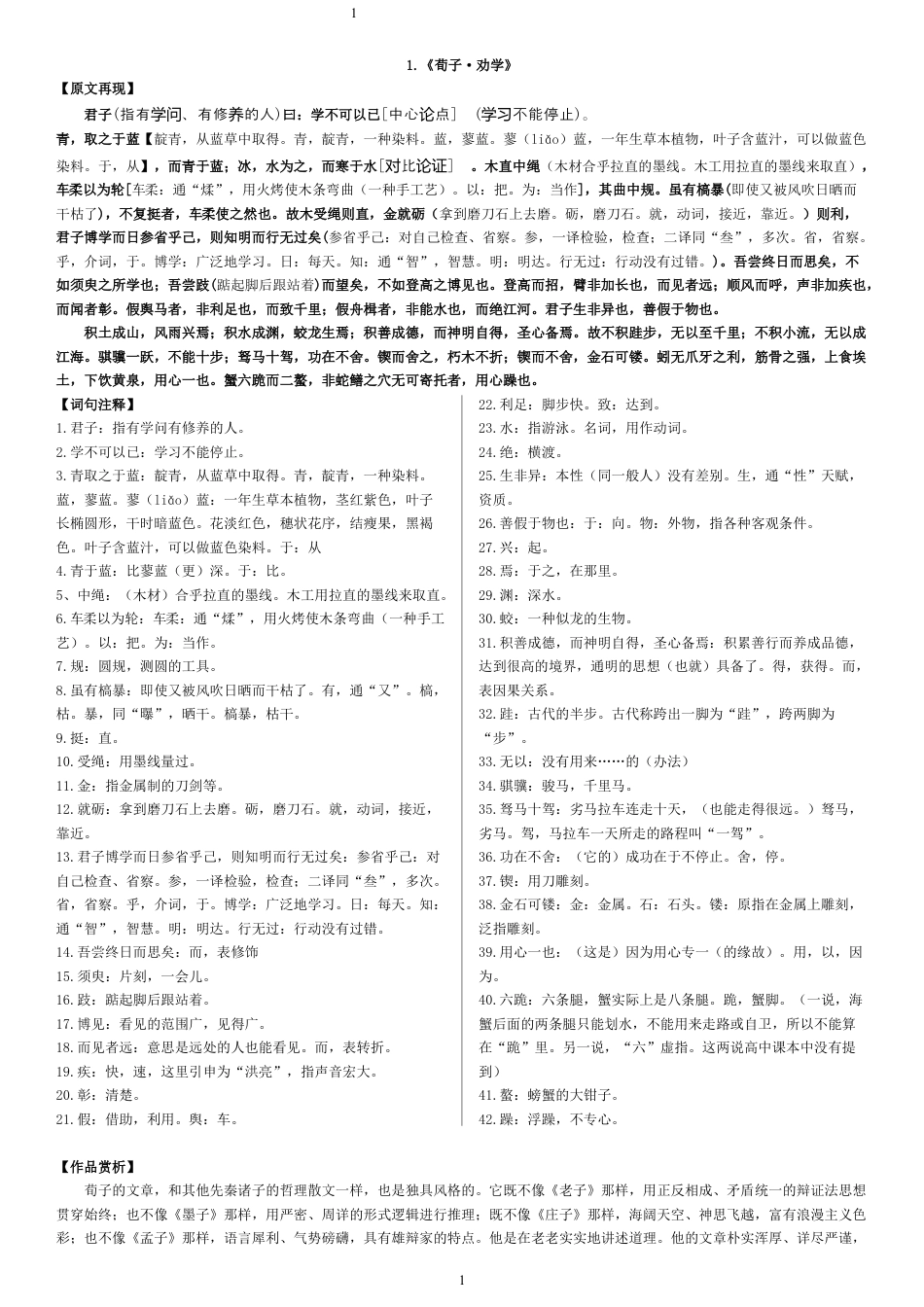高中--14篇高中古诗文（含注释）.docx