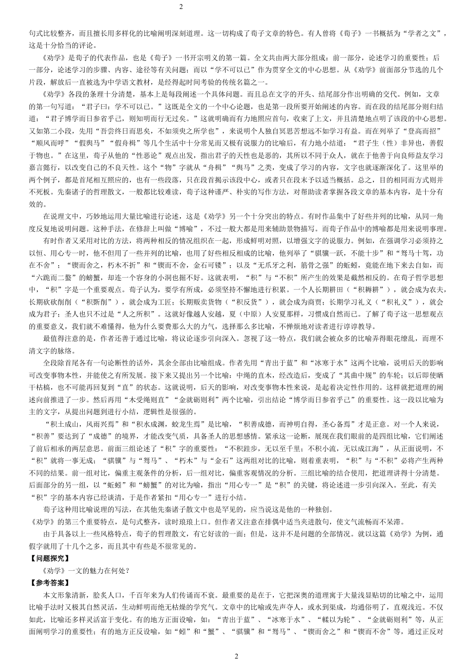 高中--14篇高中古诗文（含注释）.docx