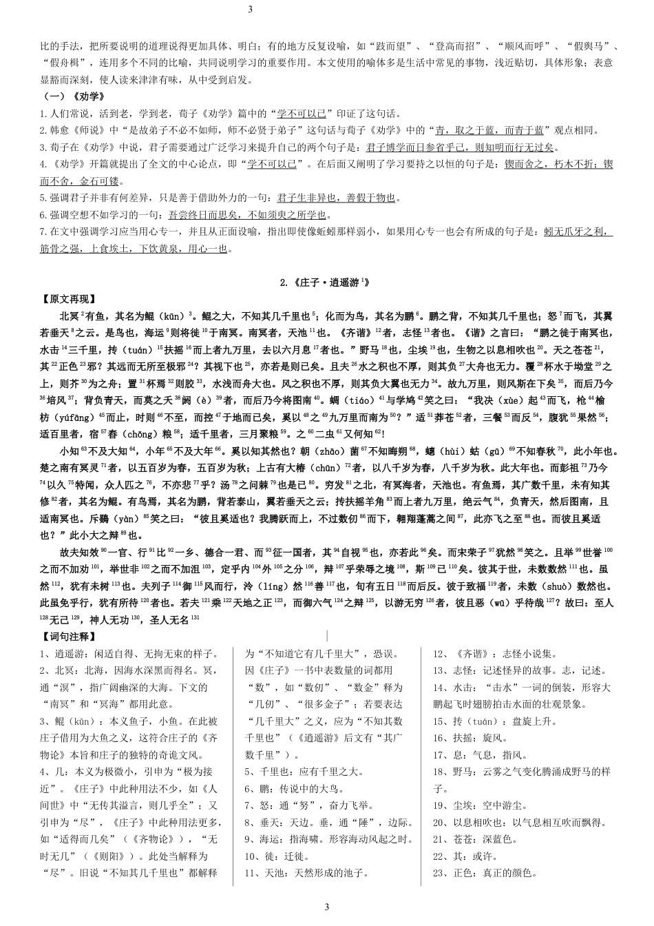 高中--14篇高中古诗文（含注释）.docx