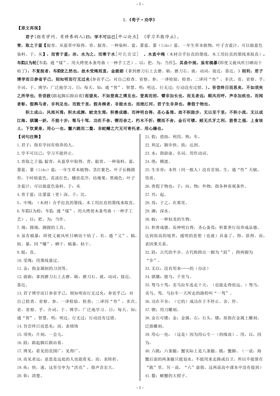 高中--14篇高中古诗文（含注释）.pdf