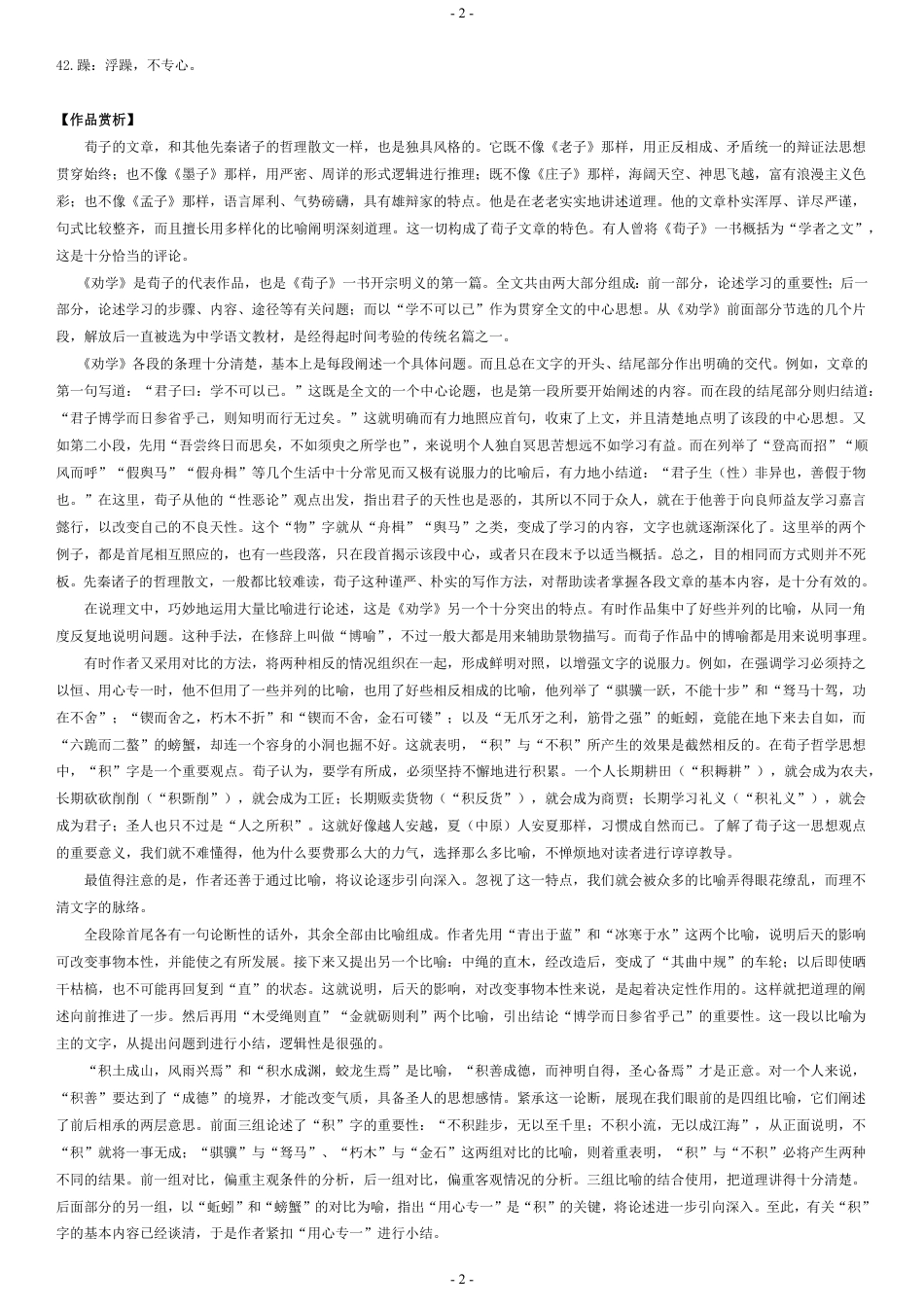 高中--14篇高中古诗文（含注释）.pdf