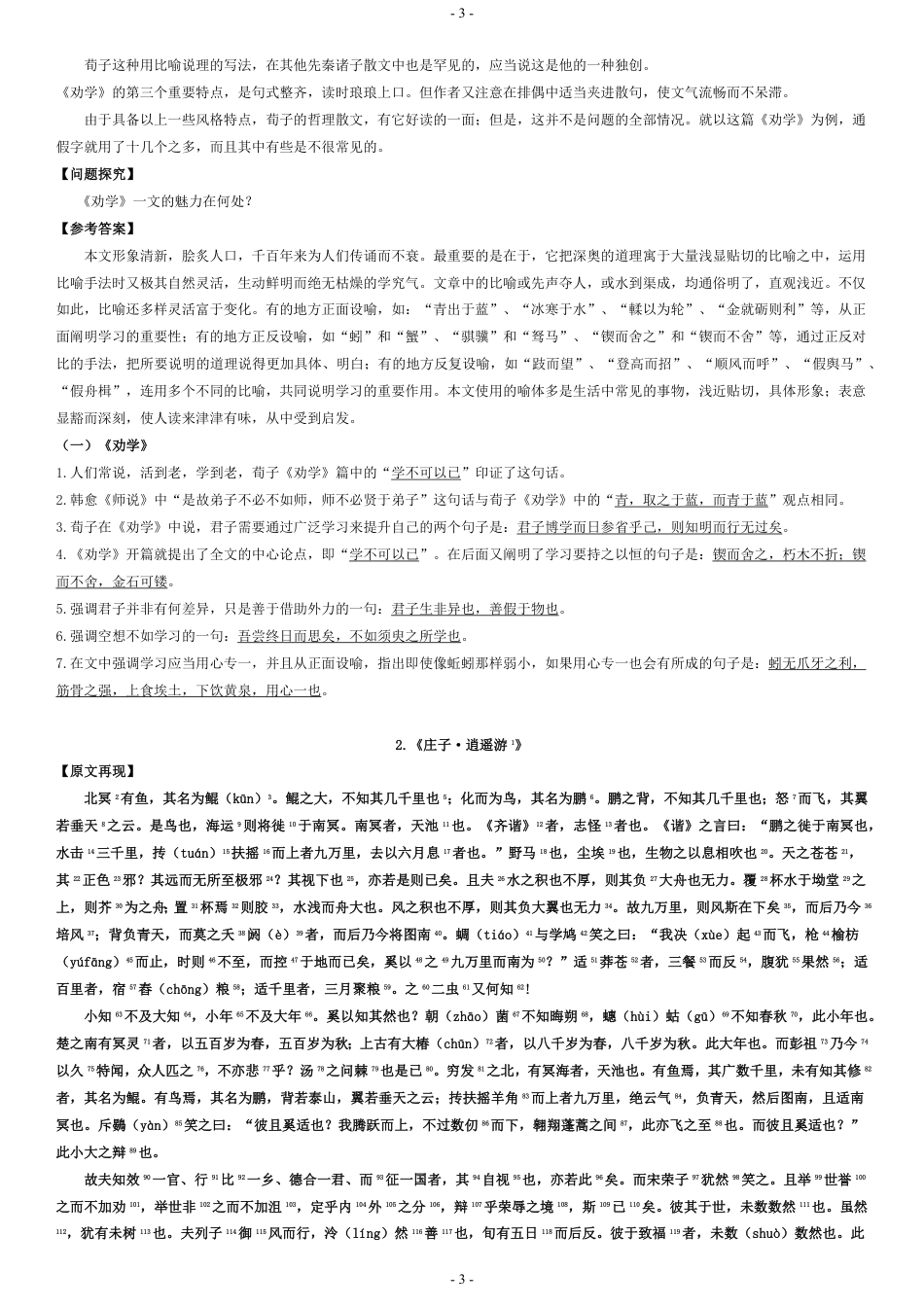 高中--14篇高中古诗文（含注释）.pdf