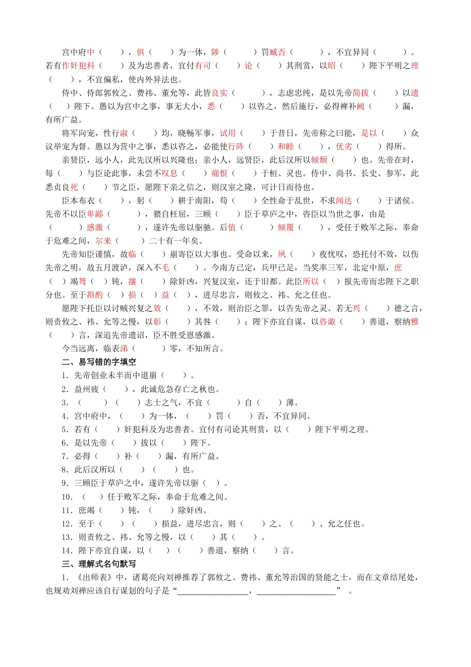高中--高考必背64篇古诗文重点知识检测++实词挖空+易错字+情景默写（附答案共79页）.docx