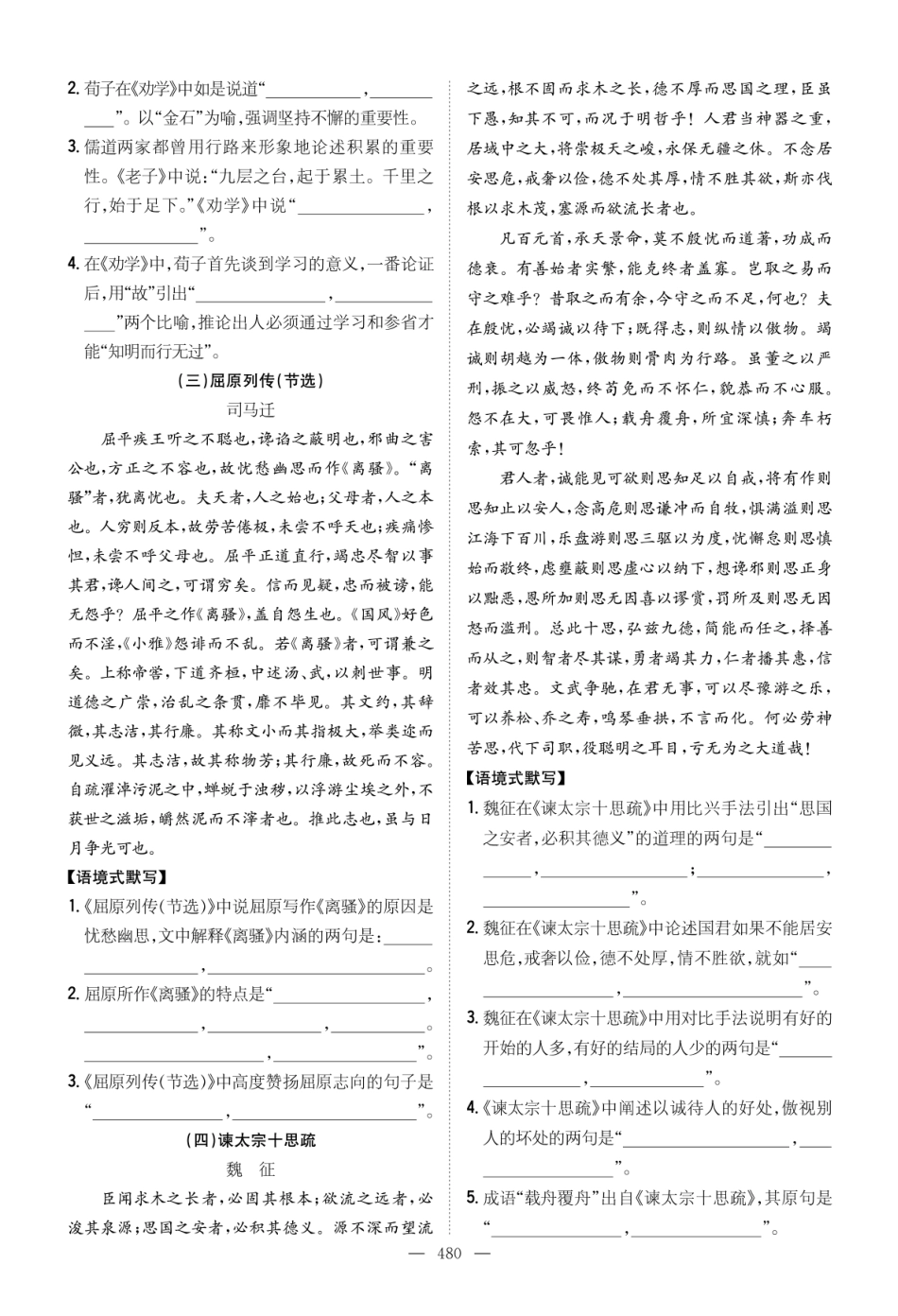 “新课标”古诗文背诵推荐篇目72篇及语境式默写.pdf