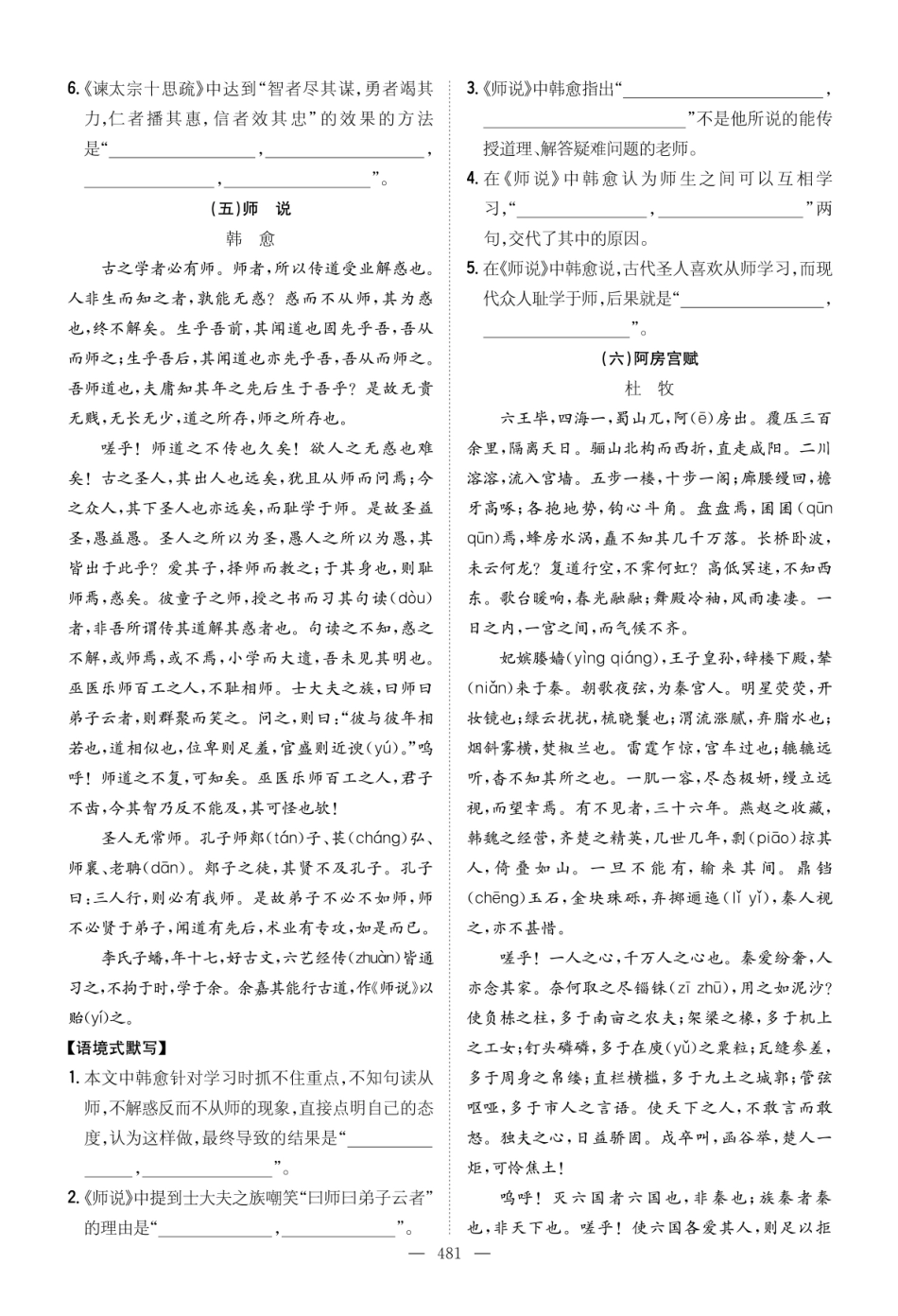 “新课标”古诗文背诵推荐篇目72篇及语境式默写.pdf