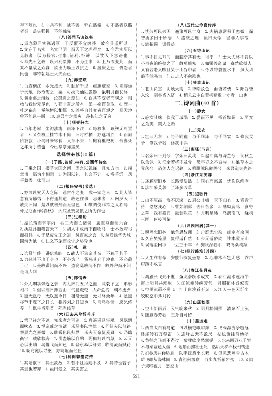 “新课标”古诗文背诵推荐篇目72篇及语境式默写 答案.pdf