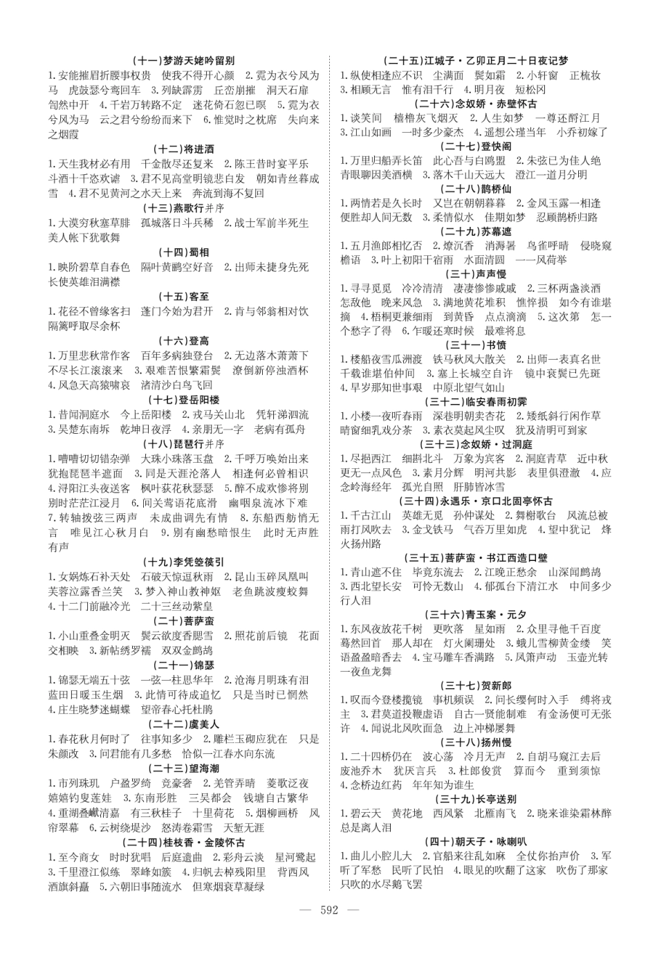 “新课标”古诗文背诵推荐篇目72篇及语境式默写 答案.pdf