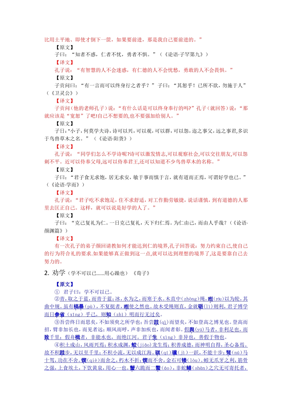 新标高中古诗文背诵篇目推荐72篇（原文+译文）简版完全版.doc