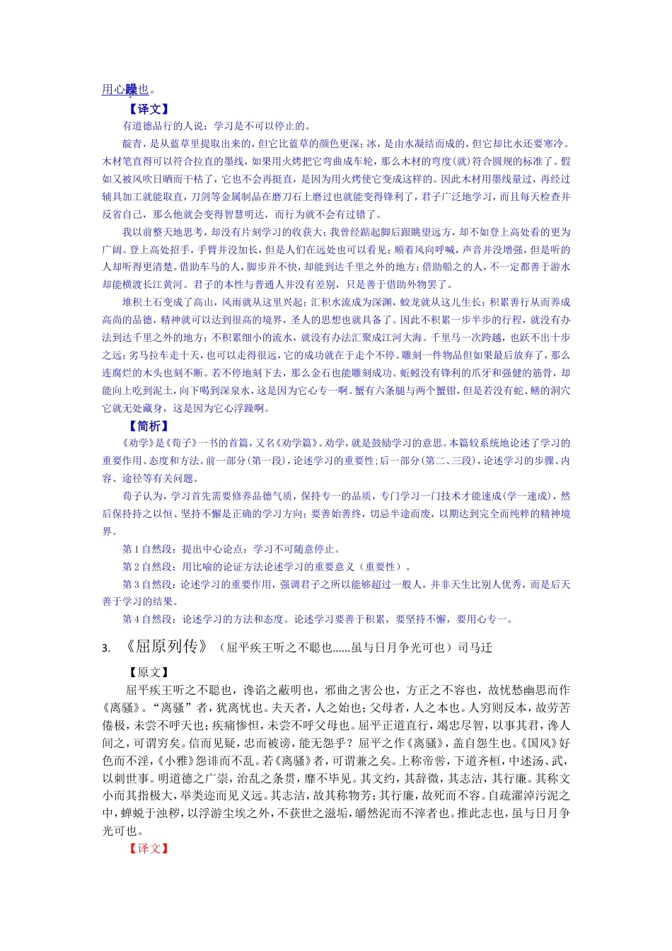 新标高中古诗文背诵篇目推荐72篇（原文+译文）简版完全版.doc