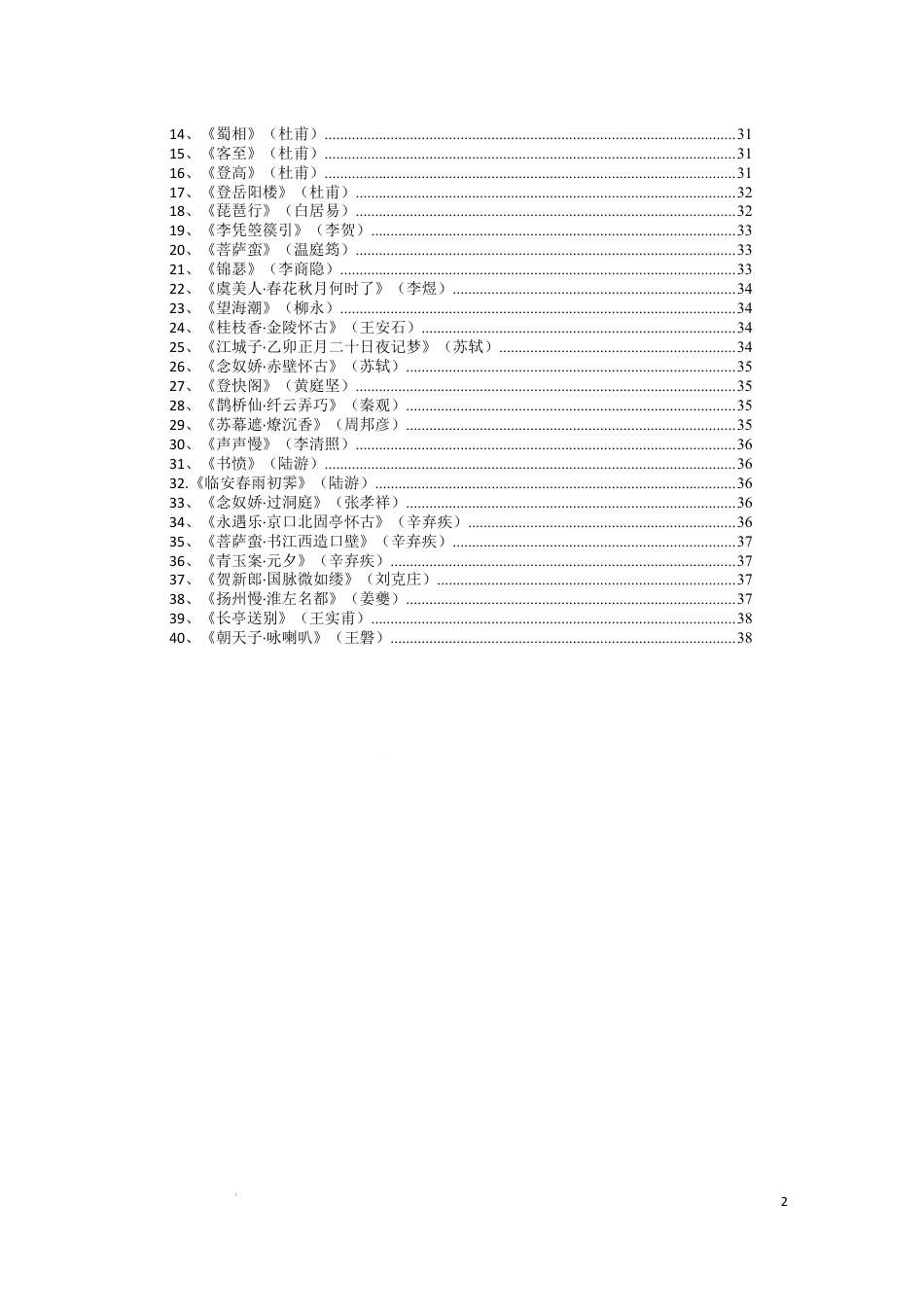 高中语文统编版必背篇目72篇（精校版）.docx