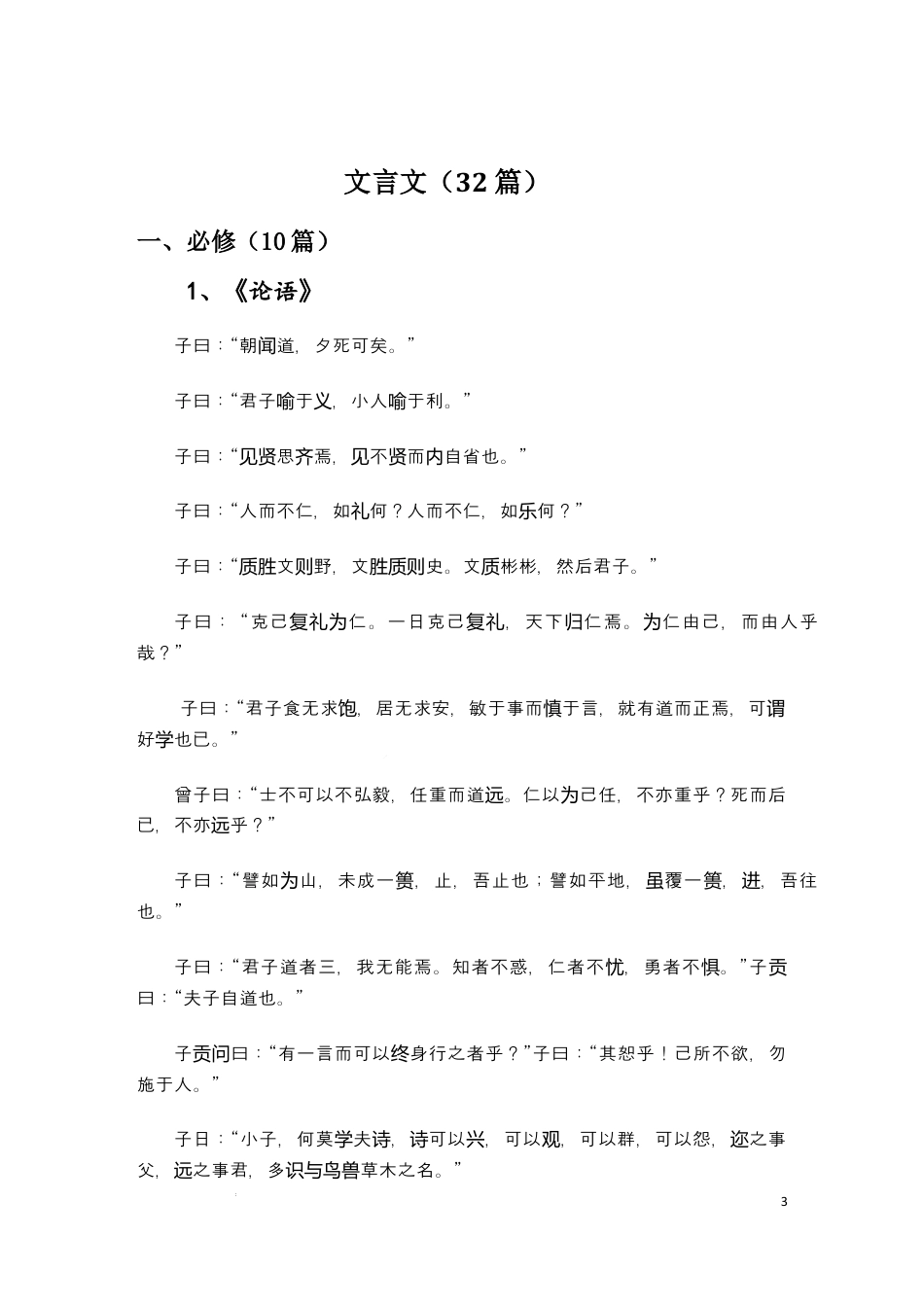 高中语文统编版必背篇目72篇（精校版）.docx