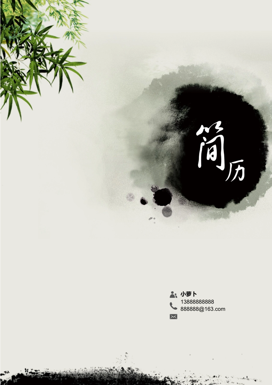 10款古典中国山水画中医类封面 简历模板09  免费下载.docx