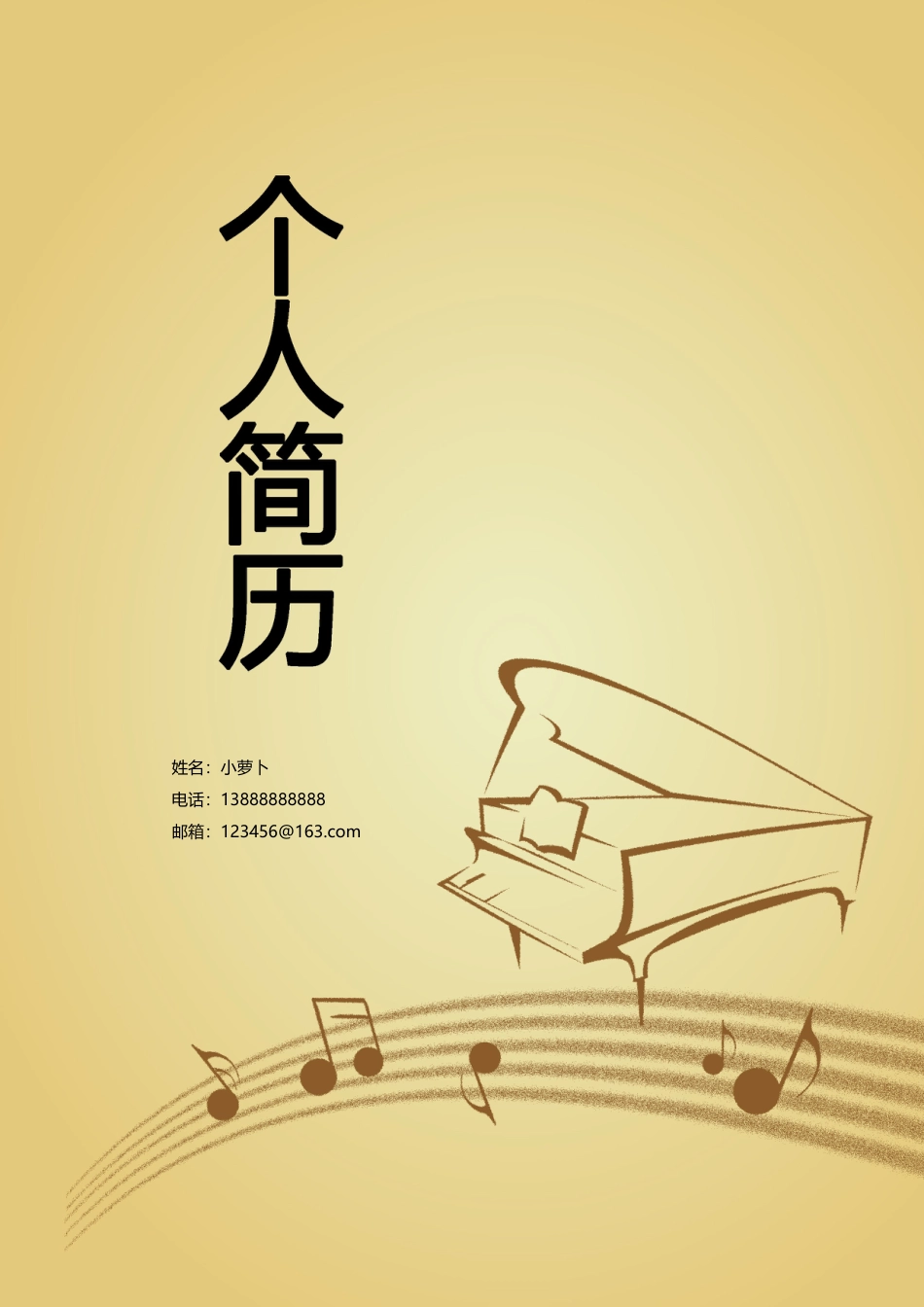 13款音乐舞蹈类封面 简历模板13  免费下载.doc