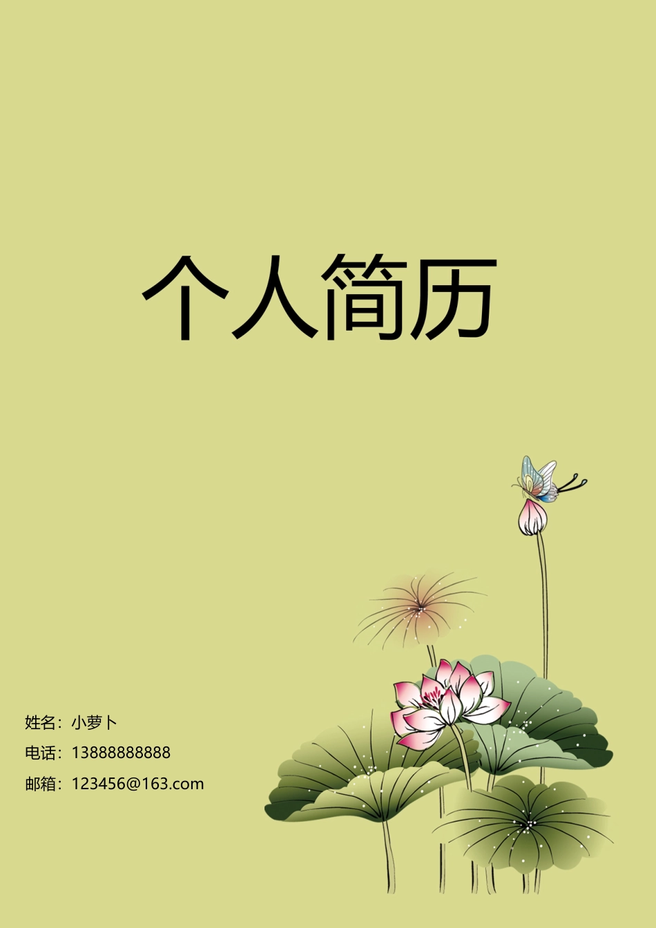 10款古典中国山水画中医类封面 简历模板02  免费下载.doc