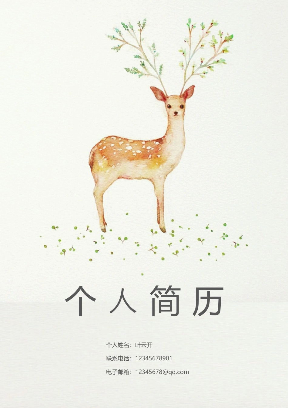 【简历封面】1000套 简历模板文艺封面04  免费下载.docx