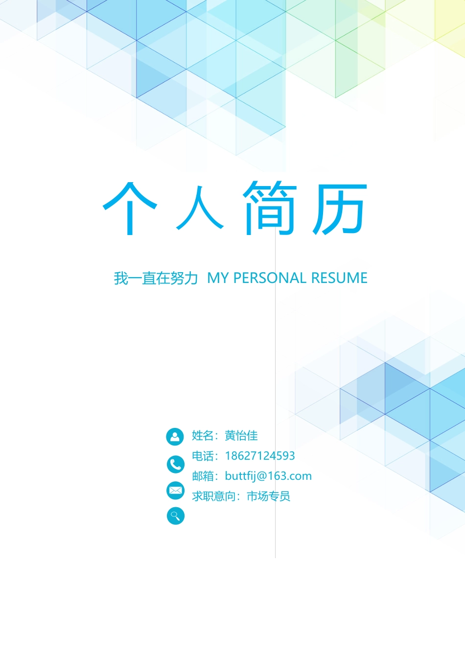 【简历封面】1000套 简历模板简约封面1 (8)  免费下载.docx