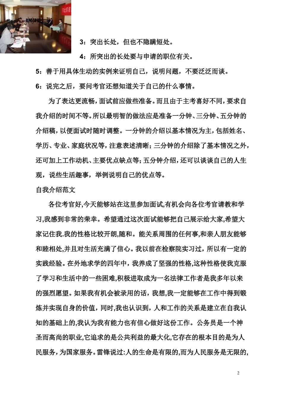 【面试技巧】 简历模板面试技巧大全  免费下载.doc
