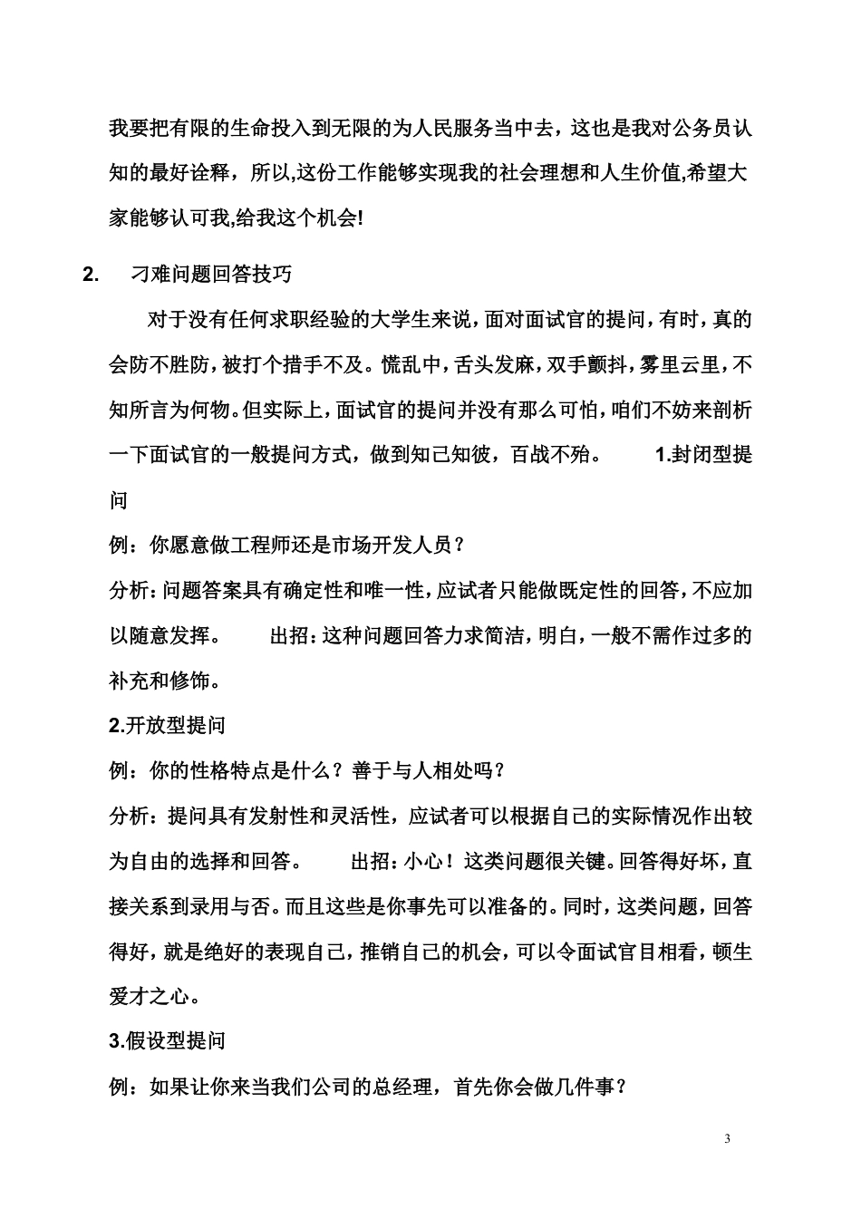 【面试技巧】 简历模板面试技巧大全  免费下载.doc