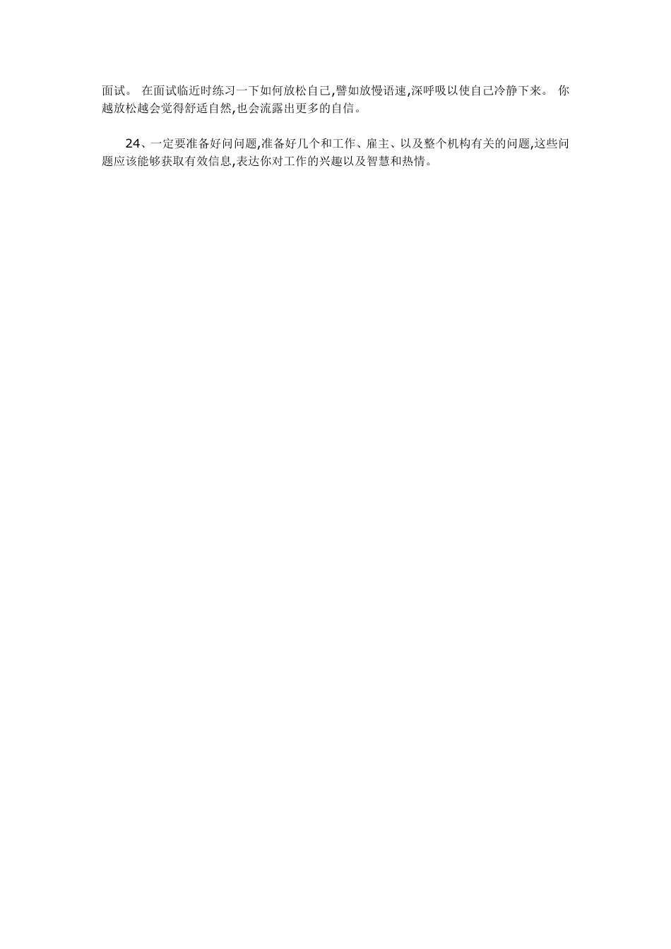 【面试技巧】 简历模板教你如何出色的完成面试  免费下载.doc