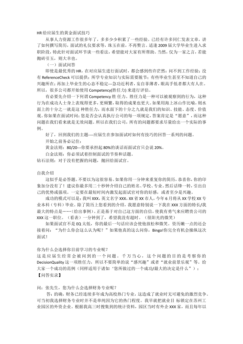 【面试技巧】 简历模板面试技巧--毕业生  免费下载.doc