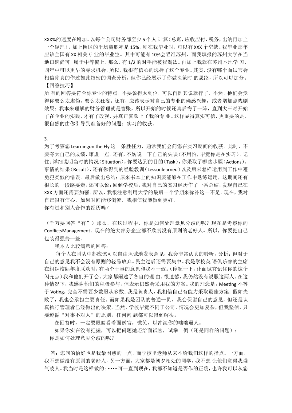 【面试技巧】 简历模板面试技巧--毕业生  免费下载.doc