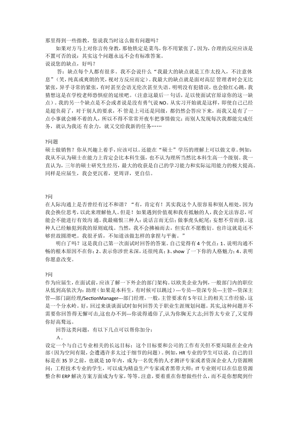 【面试技巧】 简历模板面试技巧--毕业生  免费下载.doc