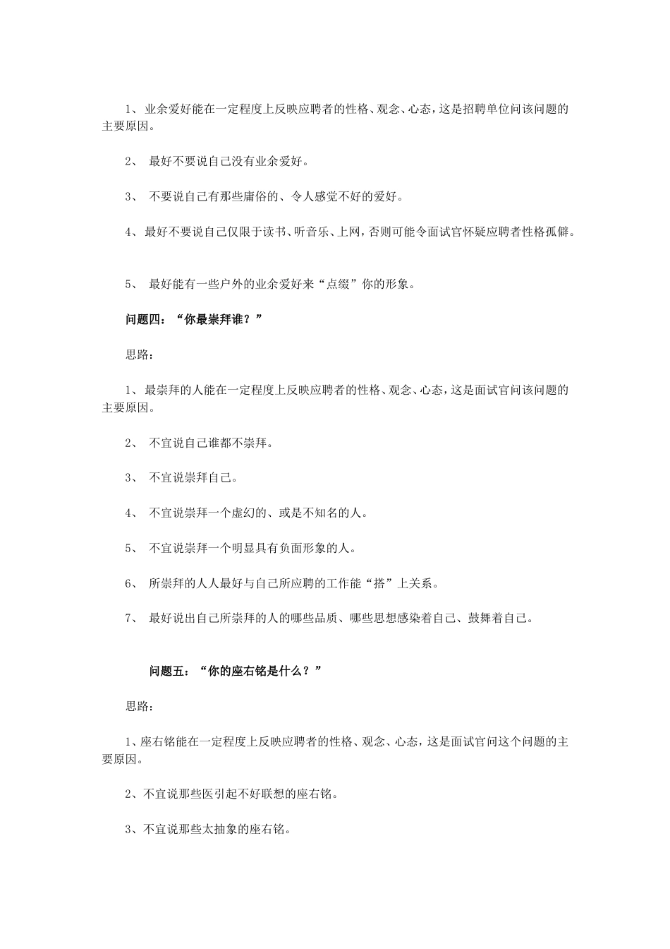 【面试技巧】 简历模板16个经典面试问题回答思路  免费下载.doc