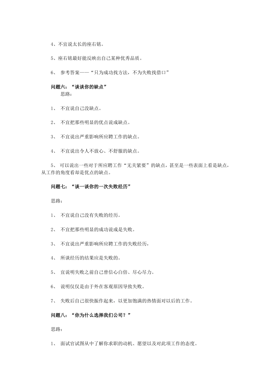 【面试技巧】 简历模板16个经典面试问题回答思路  免费下载.doc