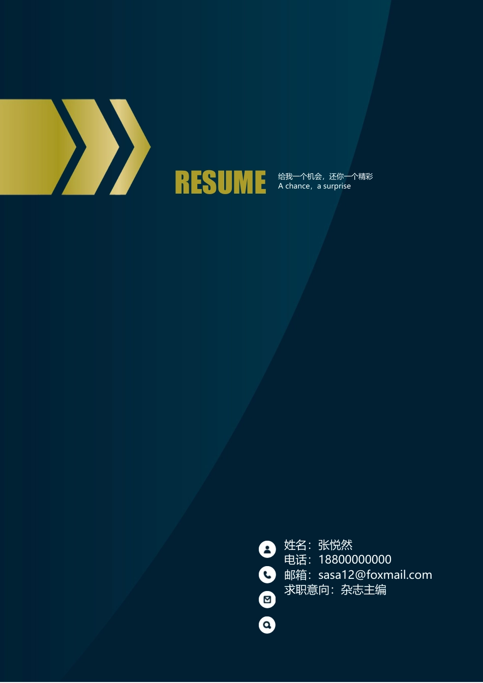 【简历封面】1000套 简历模板稳重封面10  免费下载.docx