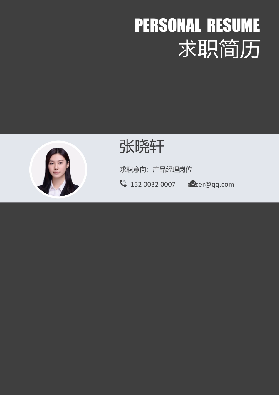 【简历封面】1000套 简历模板稳重封面09  免费下载.docx