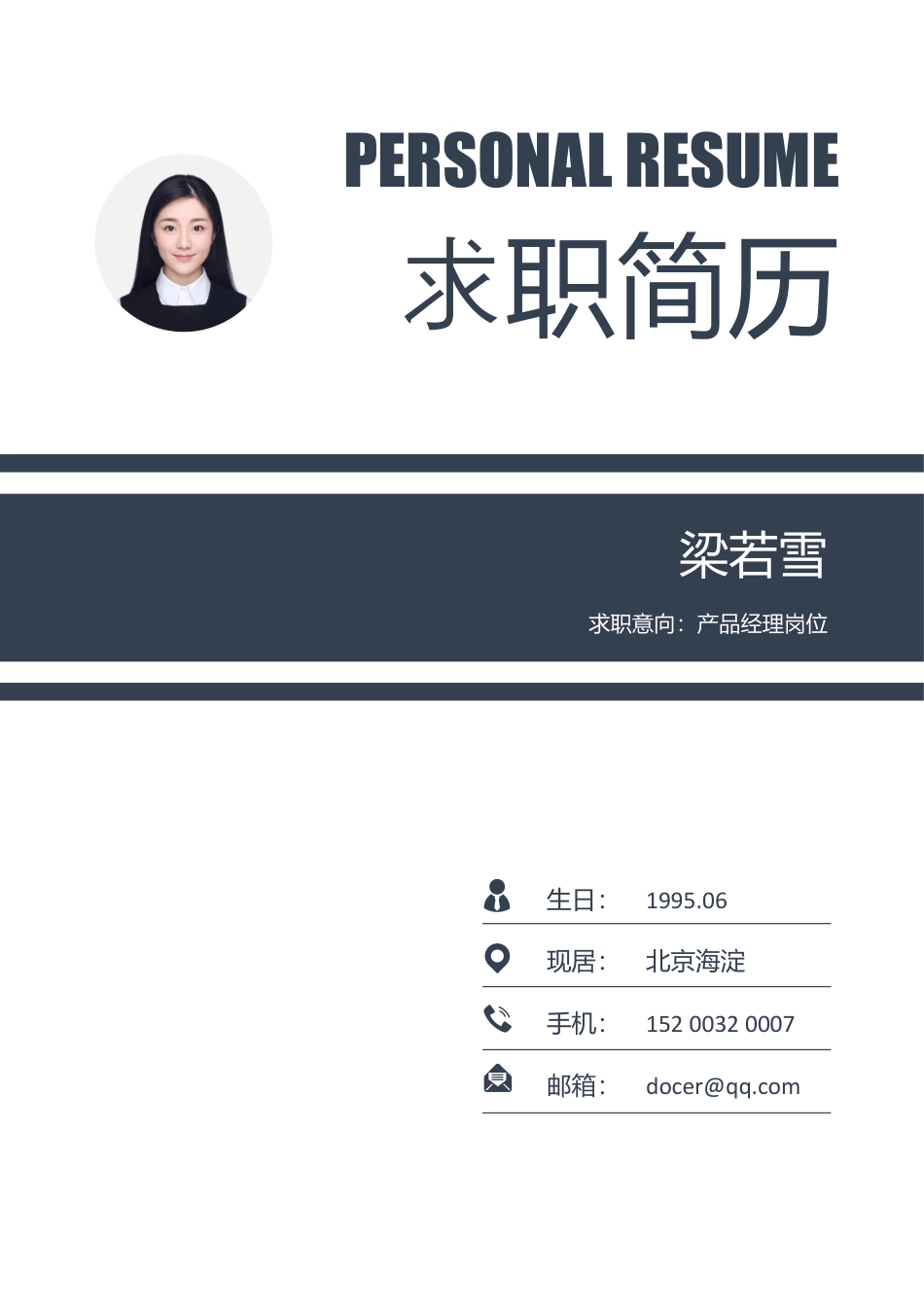 【简历封面】1000套 简历模板稳重封面05  免费下载.docx