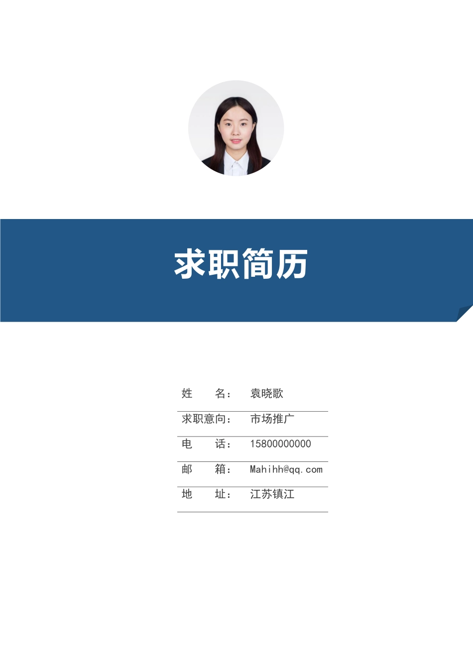 【简历封面】1000套 简历模板稳重封面06  免费下载.docx