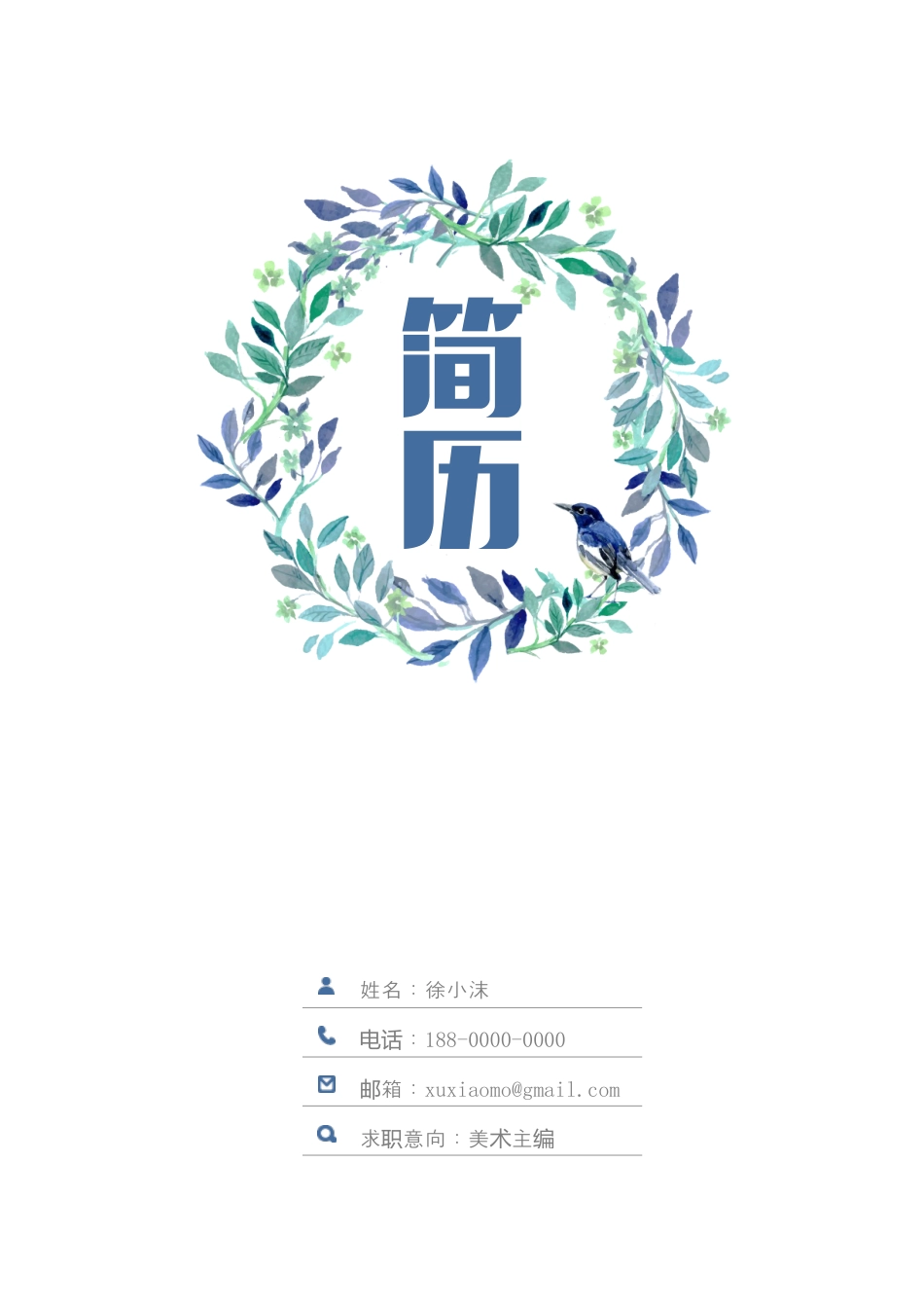 【简历封面】1000套 简历模板文艺封面02  免费下载.docx