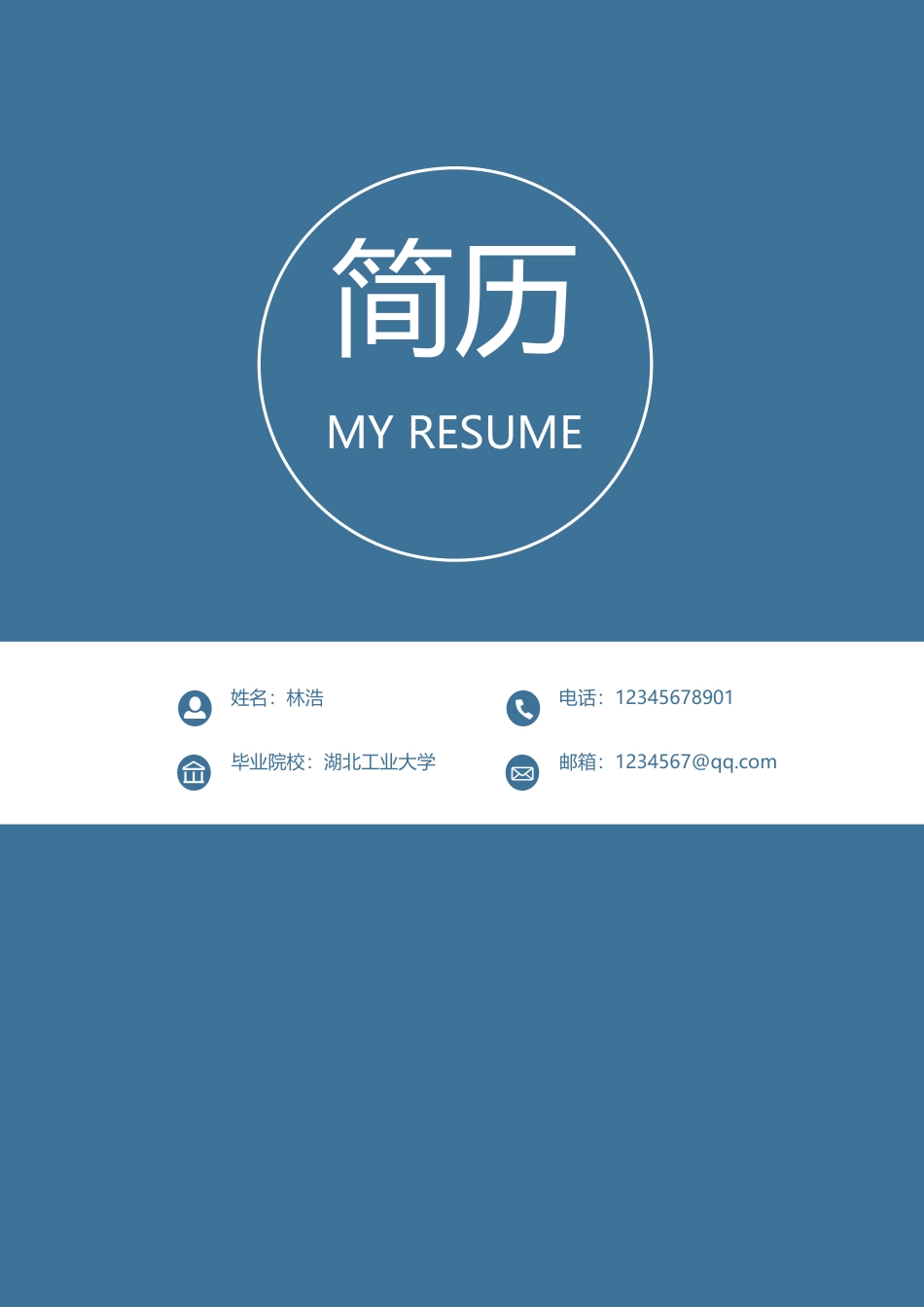【简历封面】1000套 简历模板稳重封面04  免费下载.docx