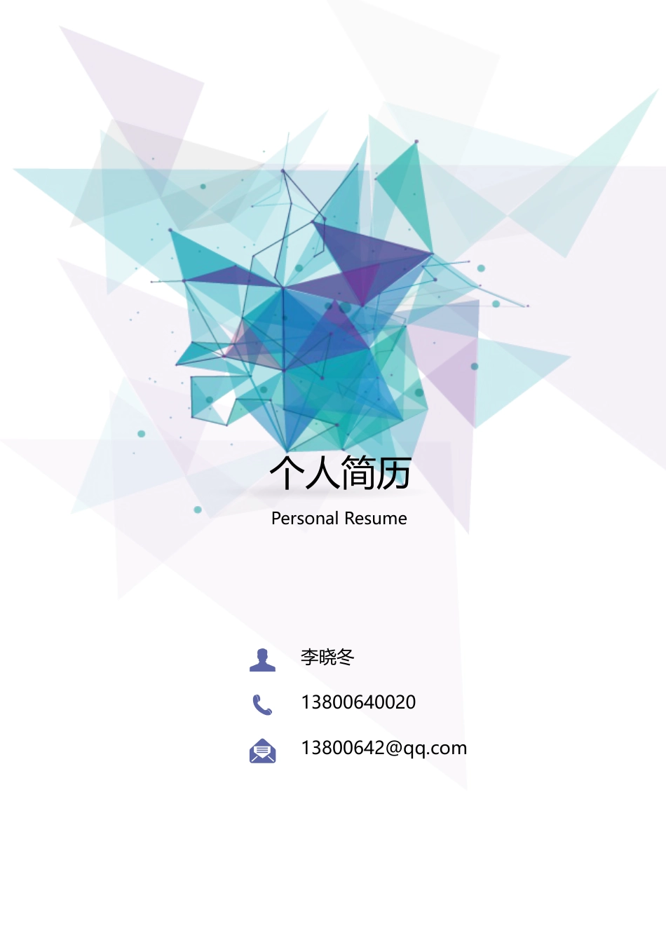 【简历封面】1000套 简历模板简约封面10  免费下载.docx