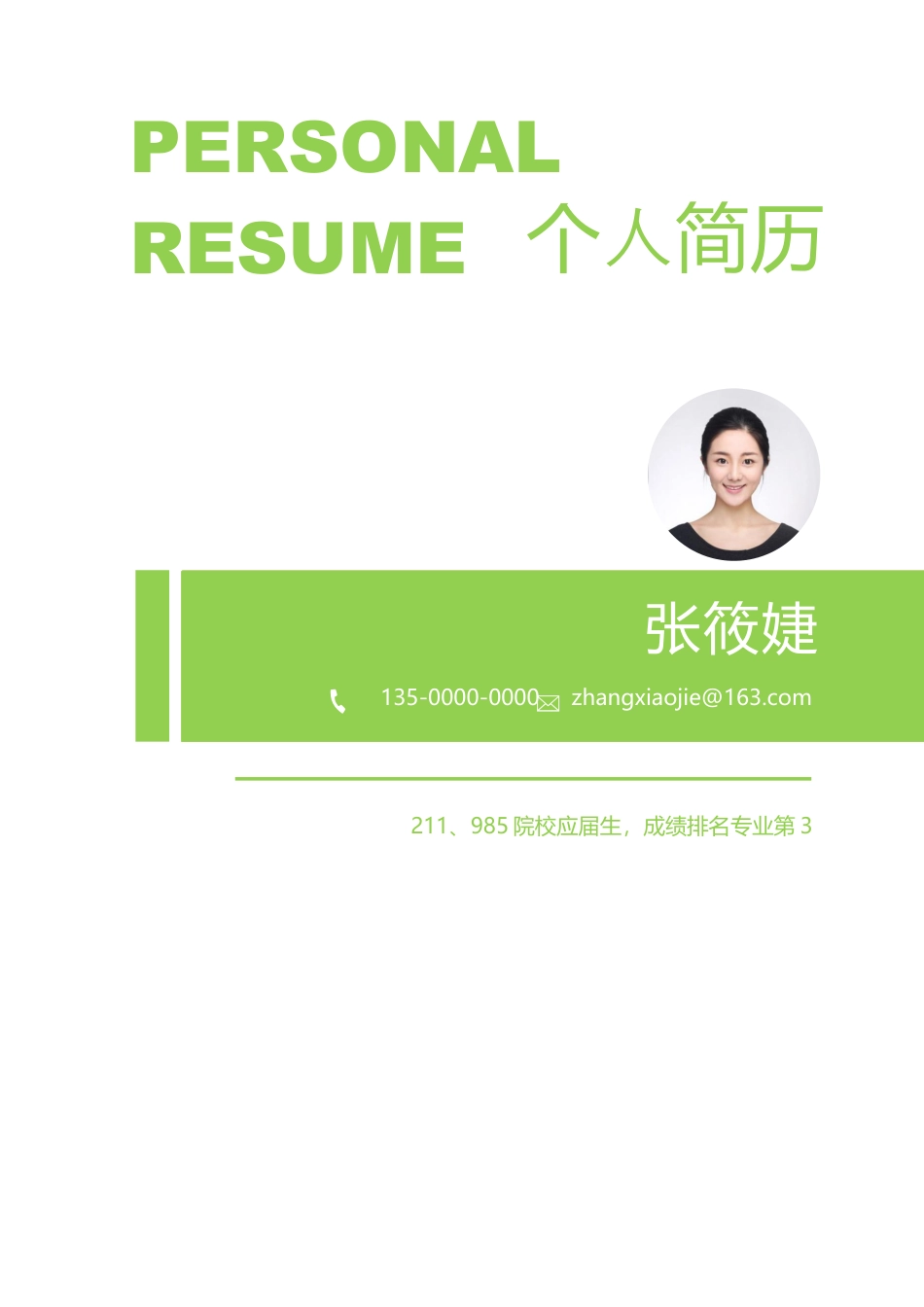 【简历封面】1000套 简历模板简约封面1 (7)  免费下载.docx