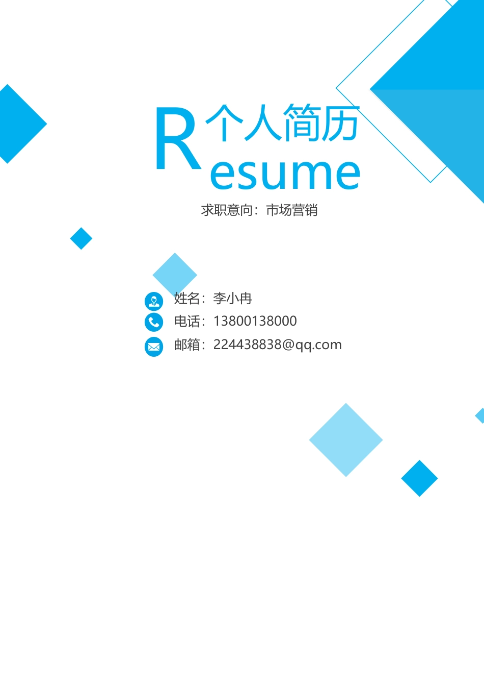 【简历封面】1000套 简历模板简约封面06  免费下载.docx