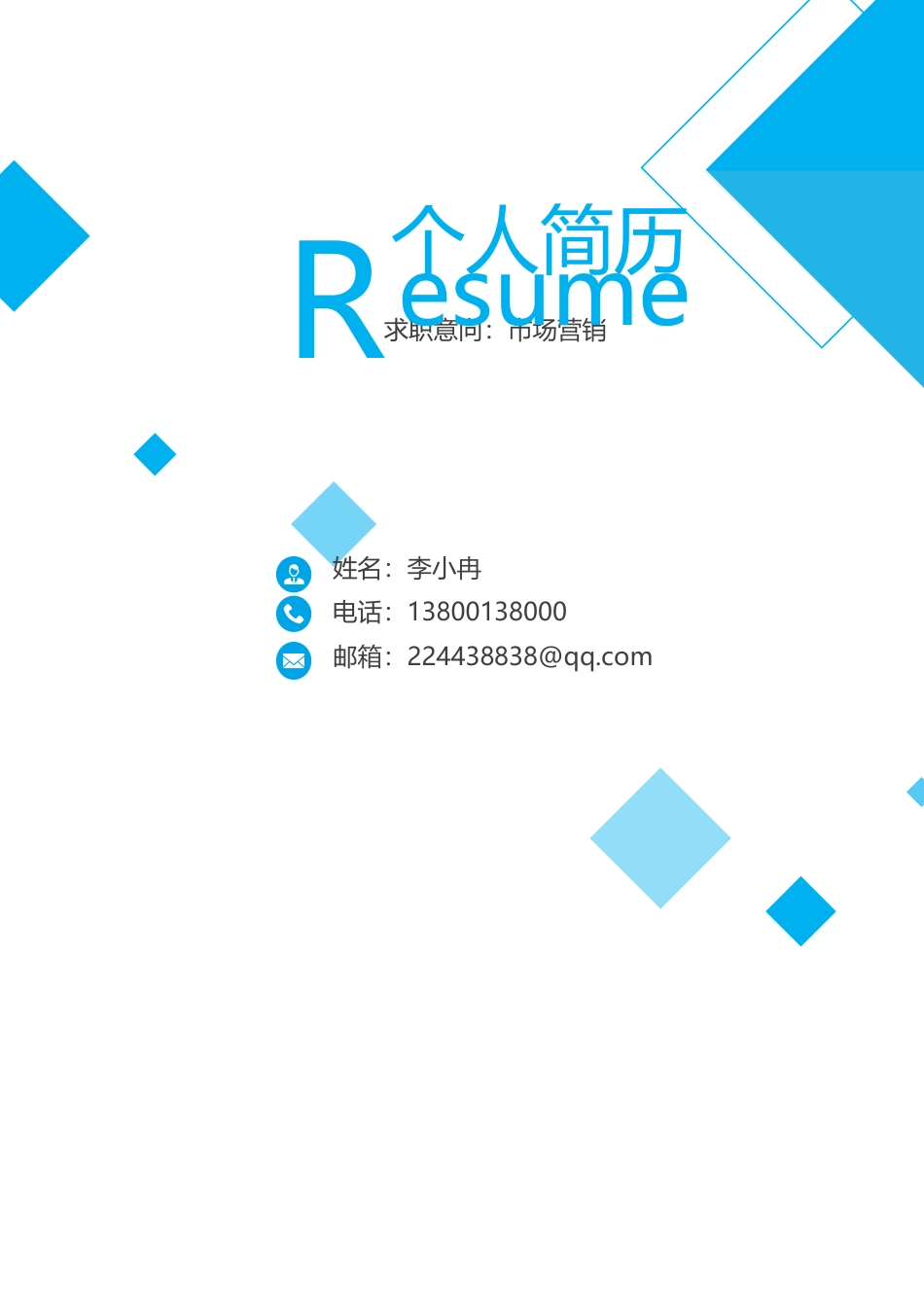 【简历封面】1000套 简历模板简约封面1 (5)  免费下载.docx