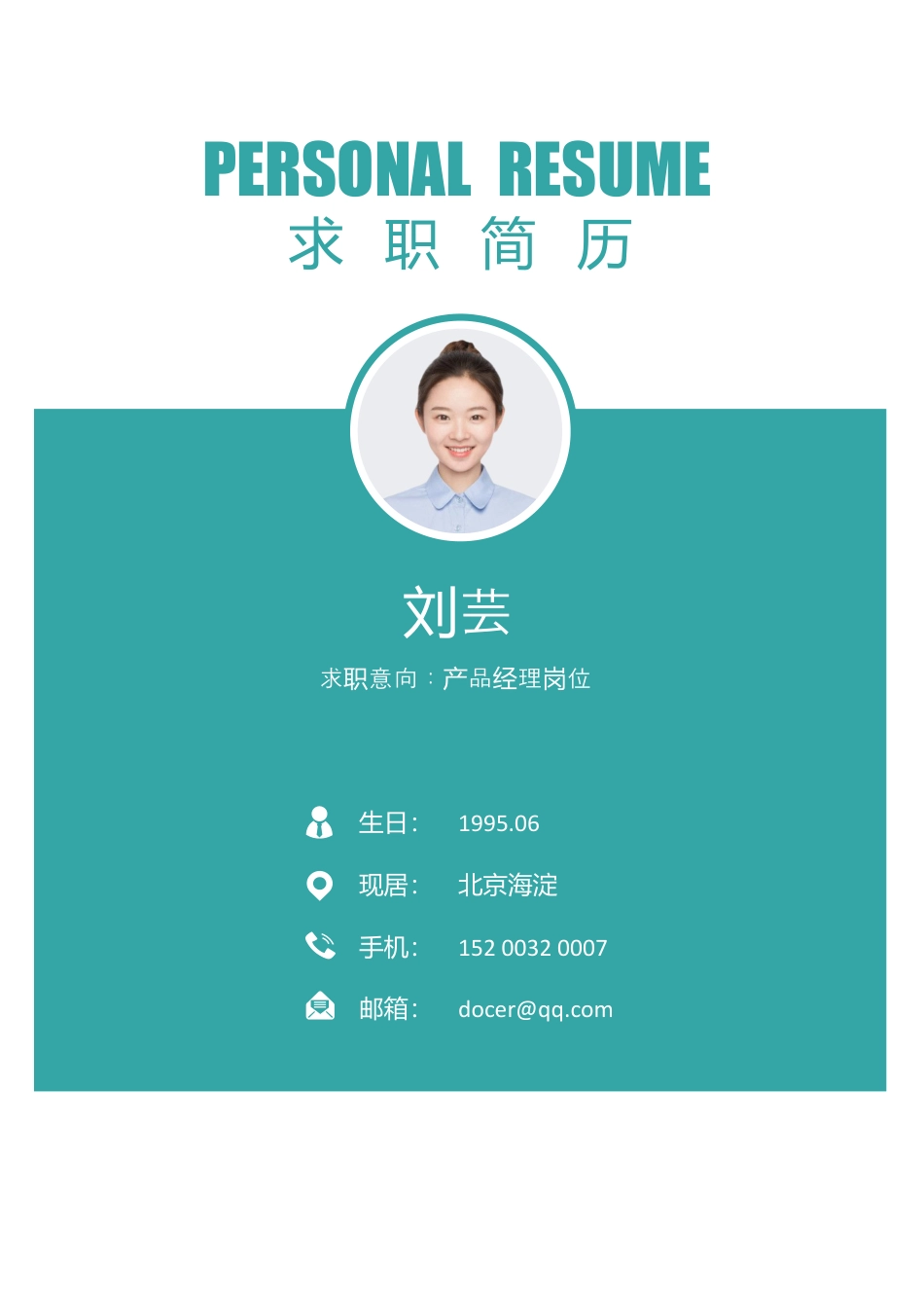 【简历封面】1000套 简历模板简约封面1 (3)  免费下载.docx