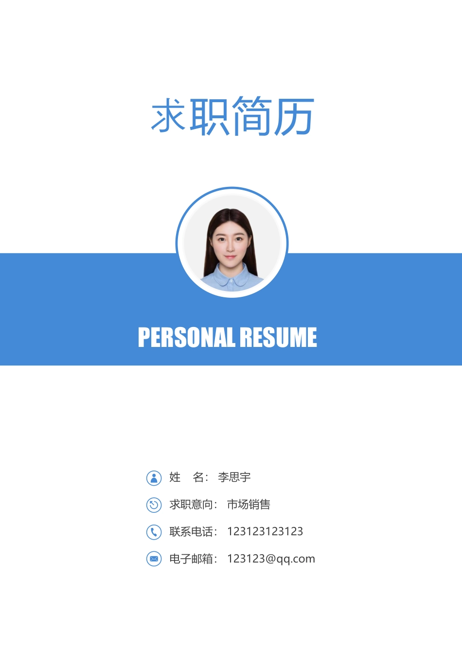 【简历封面】1000套 简历模板简约封面1 (2)  免费下载.docx
