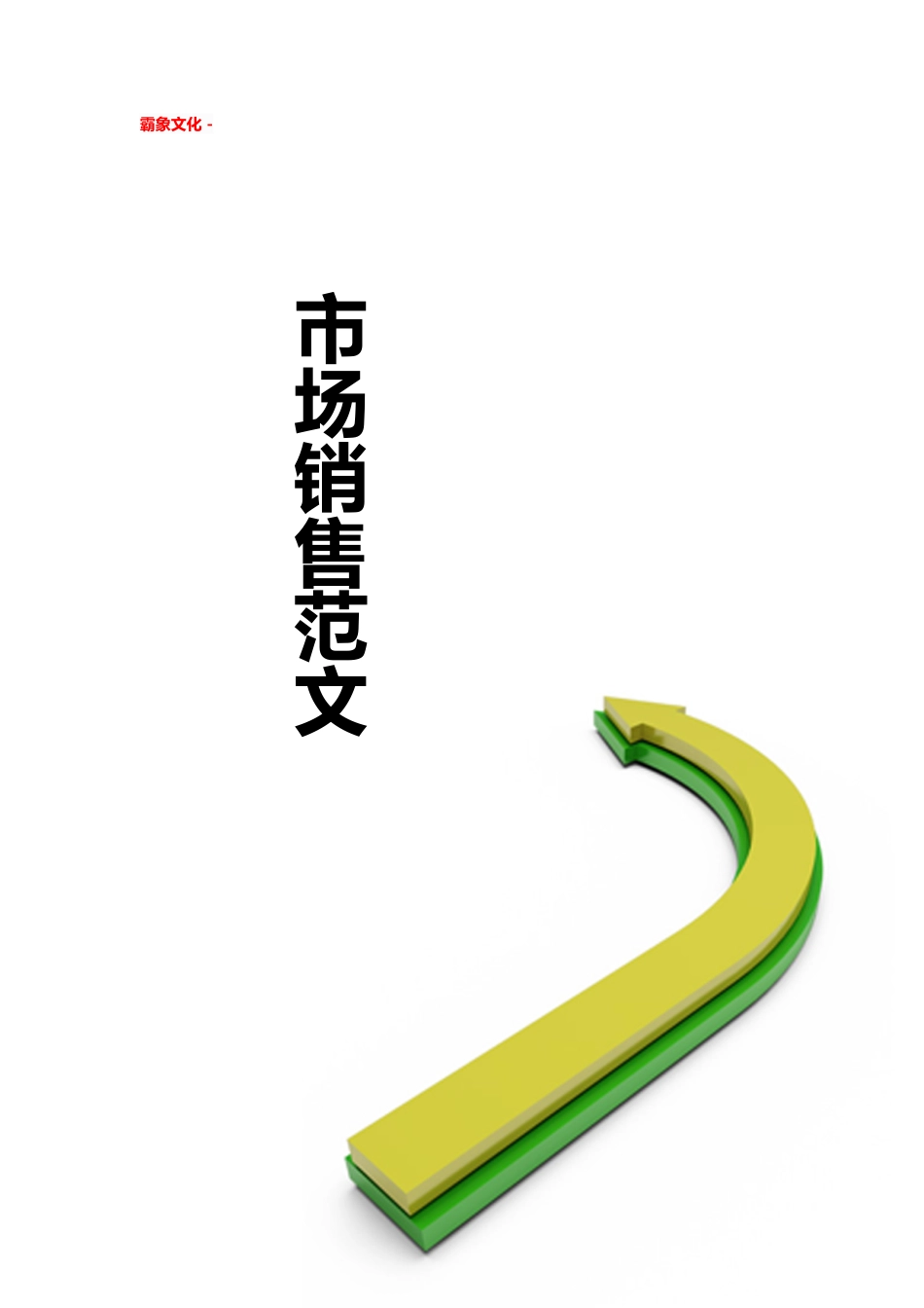 【简历封面】1000套 简历模板简历封面+ (76)  免费下载.doc