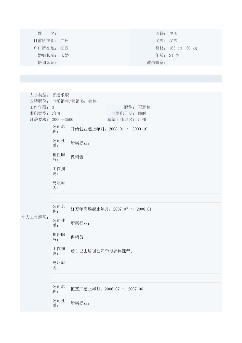 【简历封面】1000套 简历模板简历封面+ (76)  免费下载.doc