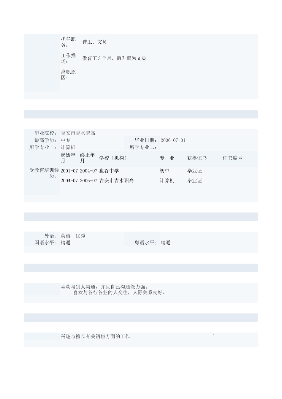 【简历封面】1000套 简历模板简历封面+ (76)  免费下载.doc