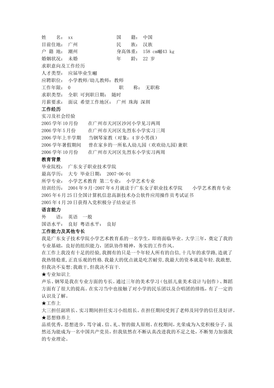 【简历封面】1000套 简历模板简历封面+ (78)  免费下载.doc