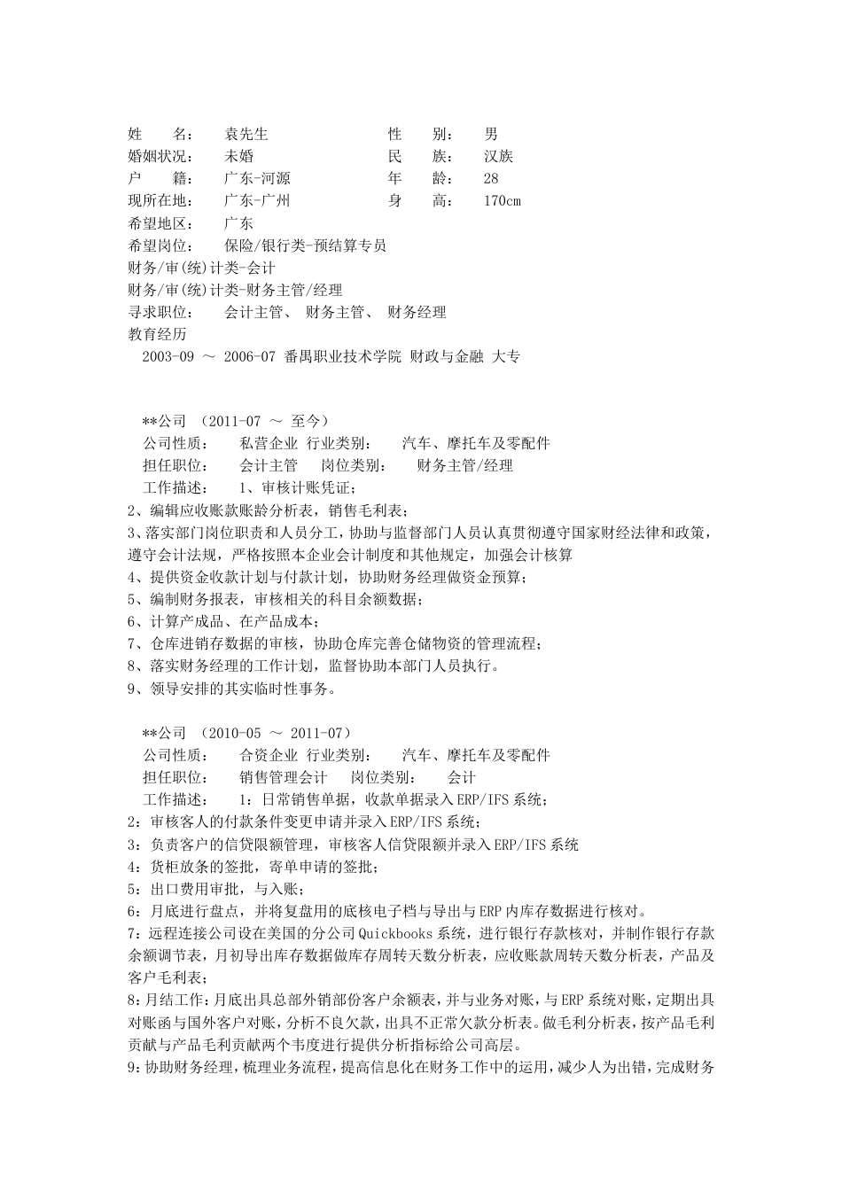 【简历封面】1000套 简历模板简历封面+ (70)  免费下载.doc