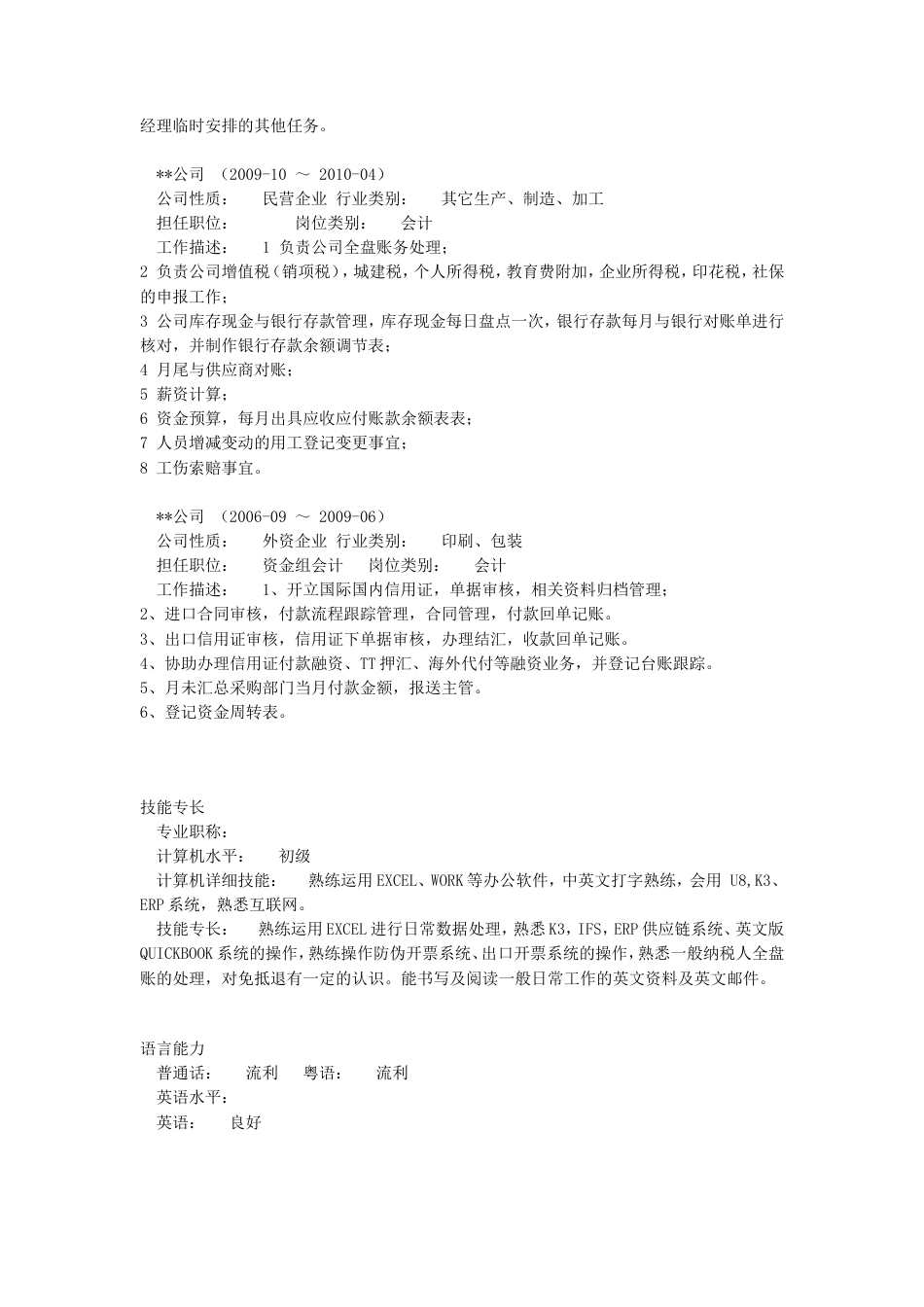 【简历封面】1000套 简历模板简历封面+ (70)  免费下载.doc